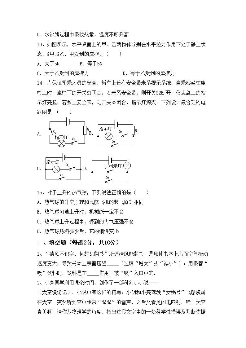 粤教版九年级物理上册期中考试题带答案03