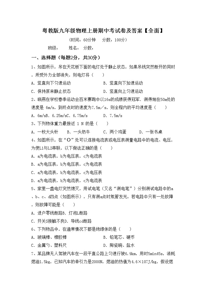 粤教版九年级物理上册期中考试卷及答案【全面】第1页