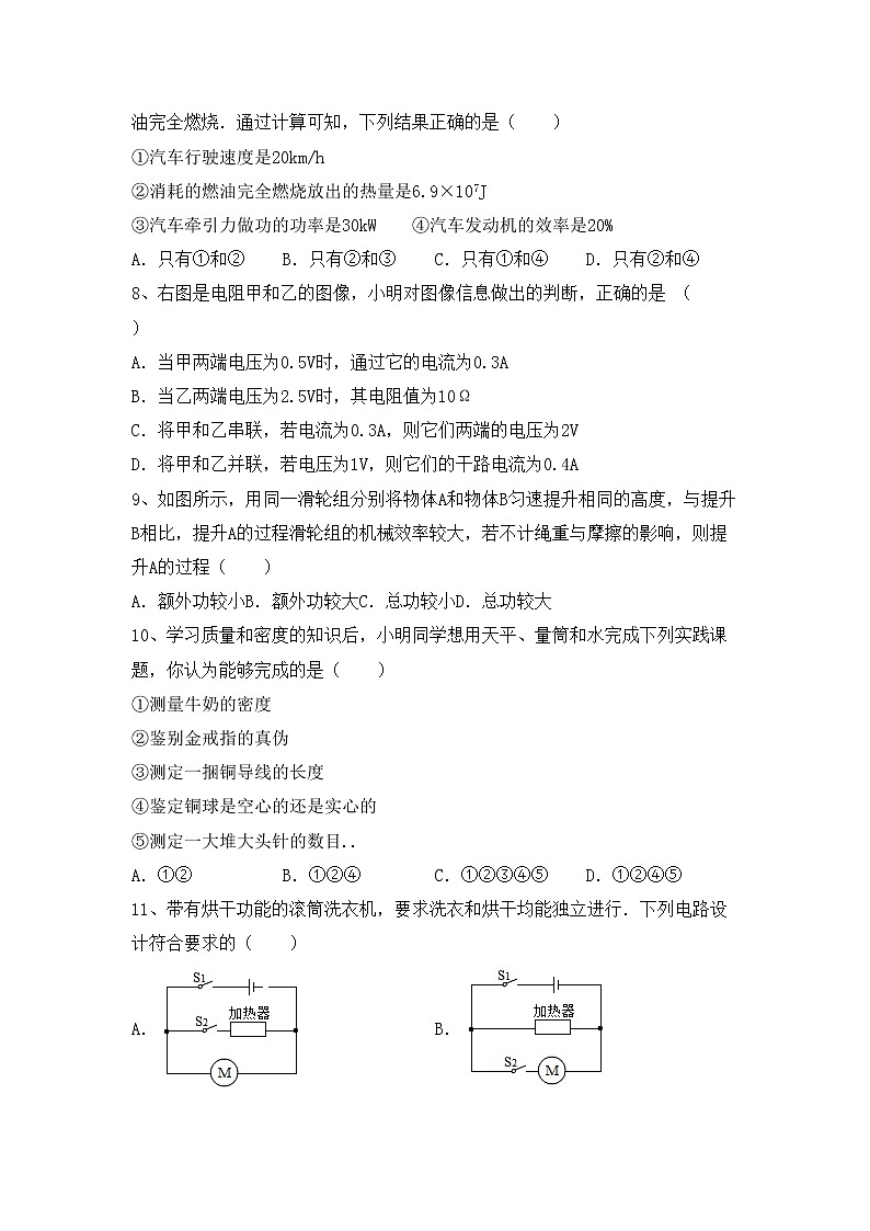 粤教版九年级物理上册期中考试卷及答案【全面】第2页