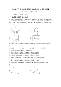 粤教版九年级物理上册期中考试卷及答案【粤教版】