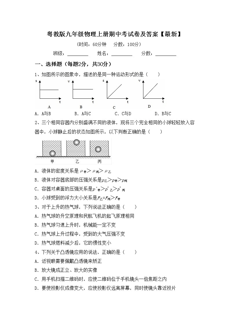 粤教版九年级物理上册期中考试卷及答案【最新】第1页