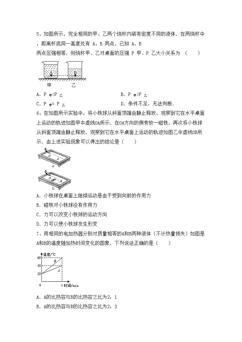 粤教版九年级物理上册期中考试卷及答案【最新】第2页