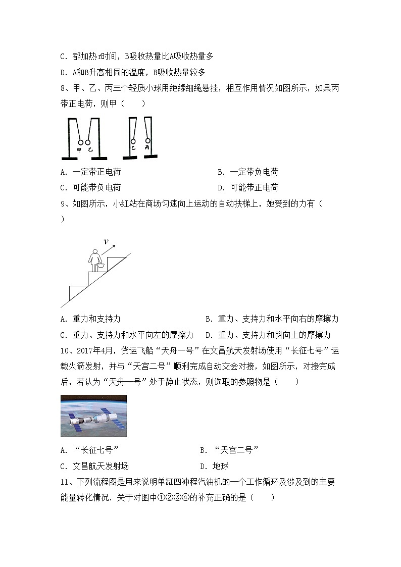 粤教版九年级物理上册期中考试卷及答案【最新】第3页