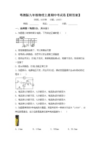 粤教版九年级物理上册期中考试卷【附答案】