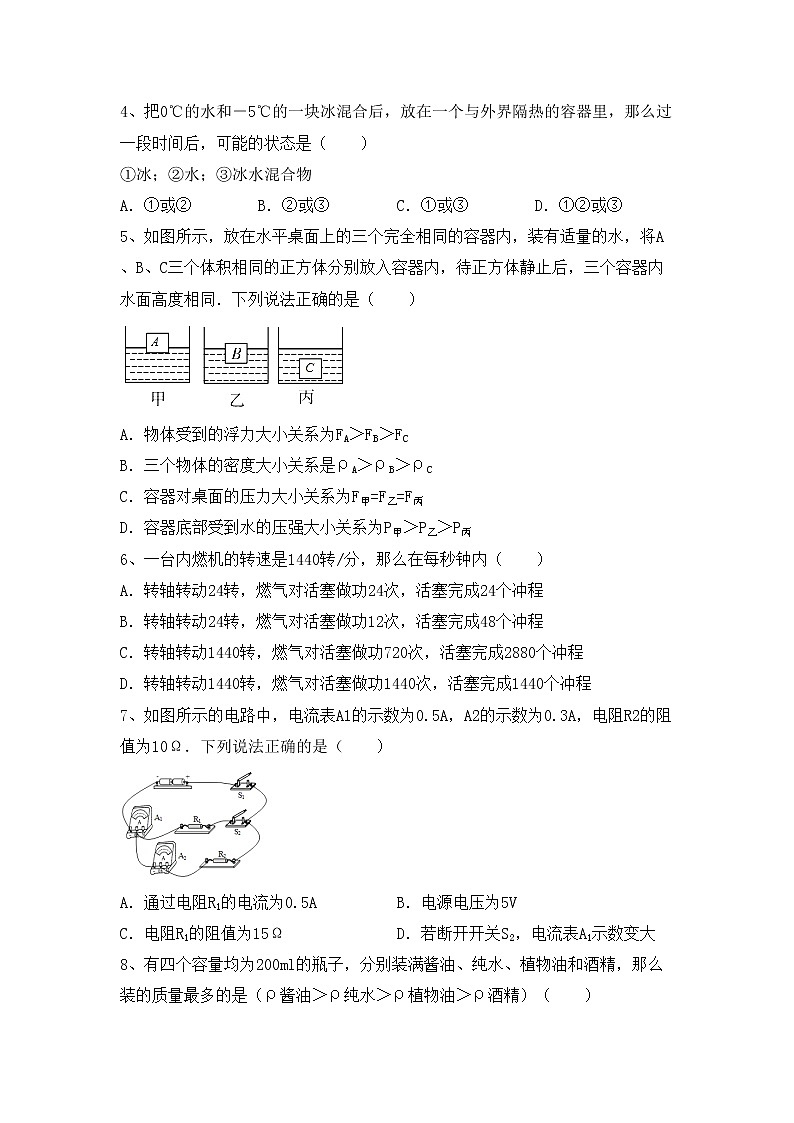 粤教版九年级物理上册期中考试卷【附答案】第2页