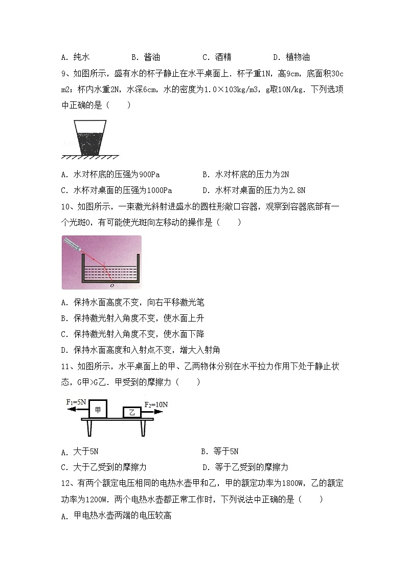 粤教版九年级物理上册期中考试卷【附答案】第3页