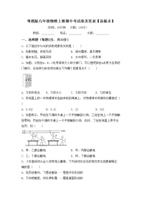 粤教版九年级物理上册期中考试卷及答案【各版本】