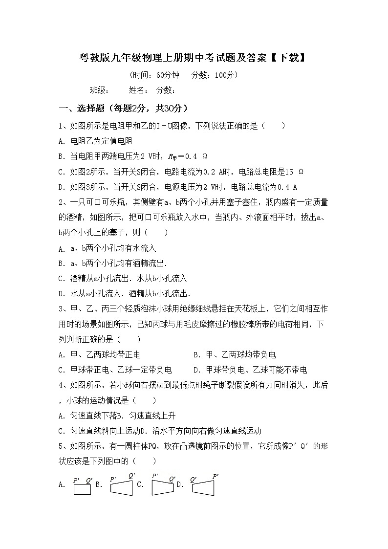粤教版九年级物理上册期中考试题及答案【下载】01