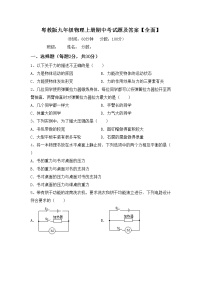 粤教版九年级物理上册期中考试题及答案【全面】