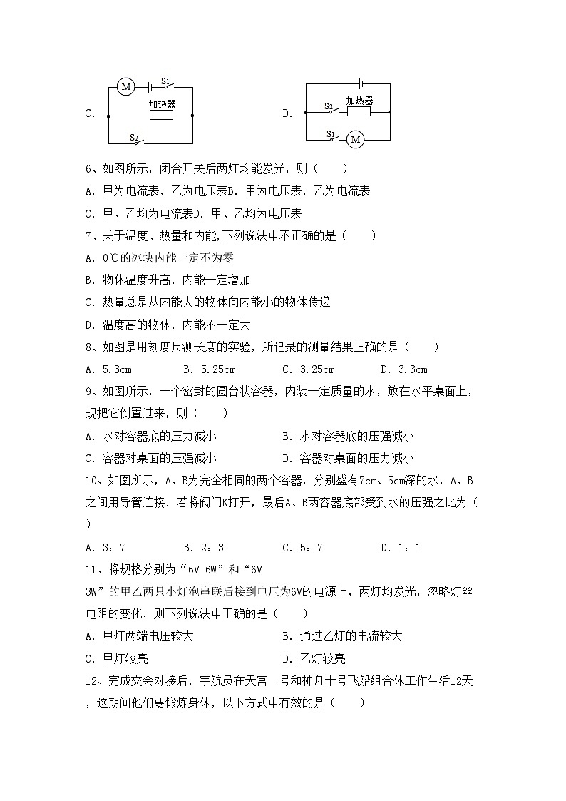 粤教版九年级物理上册期中考试题及答案【全面】第2页