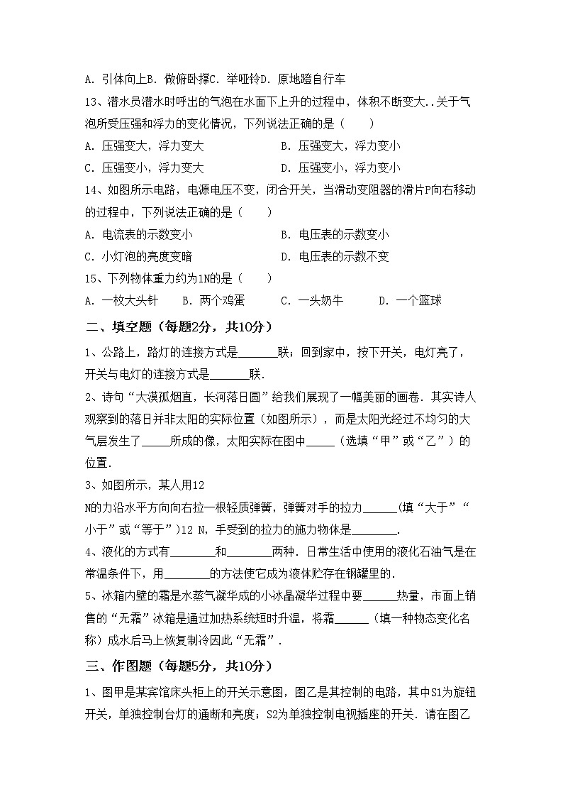 粤教版九年级物理上册期中考试题及答案【全面】第3页