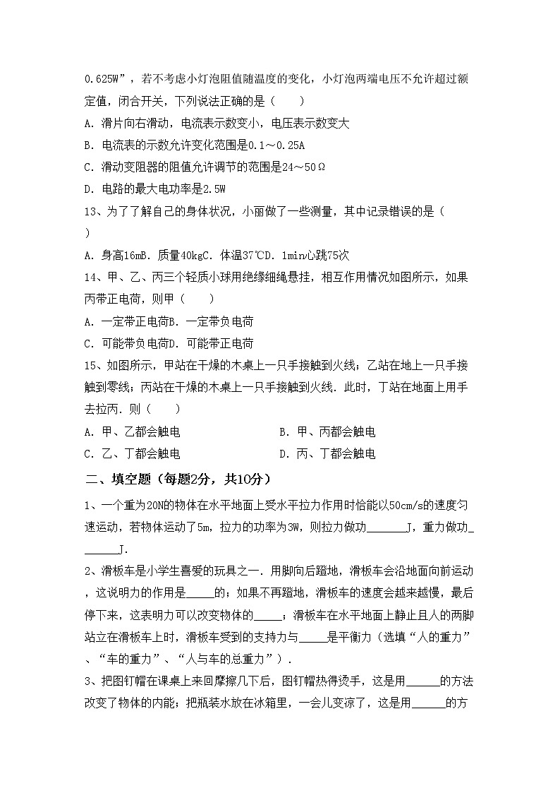 粤教版九年级物理上册期中考试题及答案【A4版】第3页