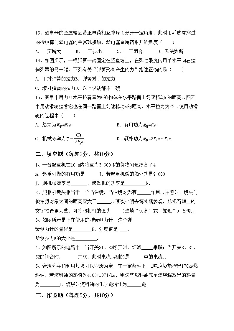 粤教版九年级物理上册期中考试题（汇总）第3页