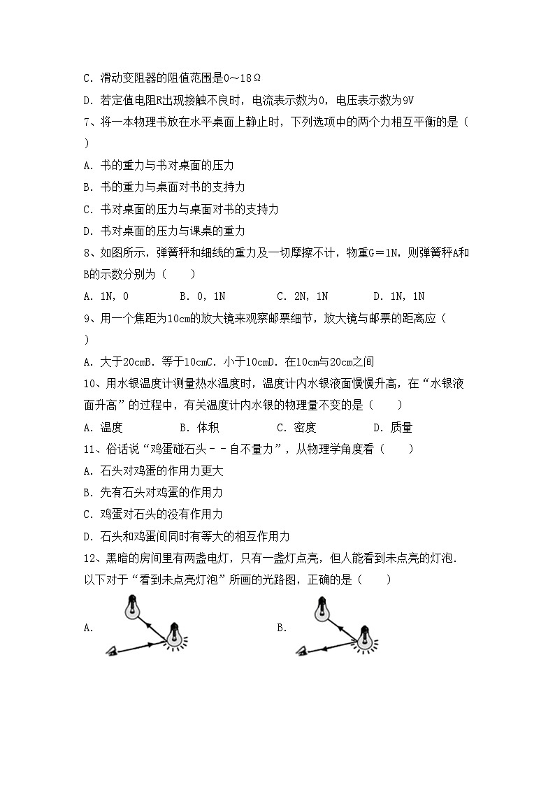 粤教版九年级物理上册期中考试卷（精选）第2页