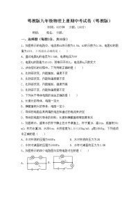 粤教版九年级物理上册期中考试卷（粤教版）