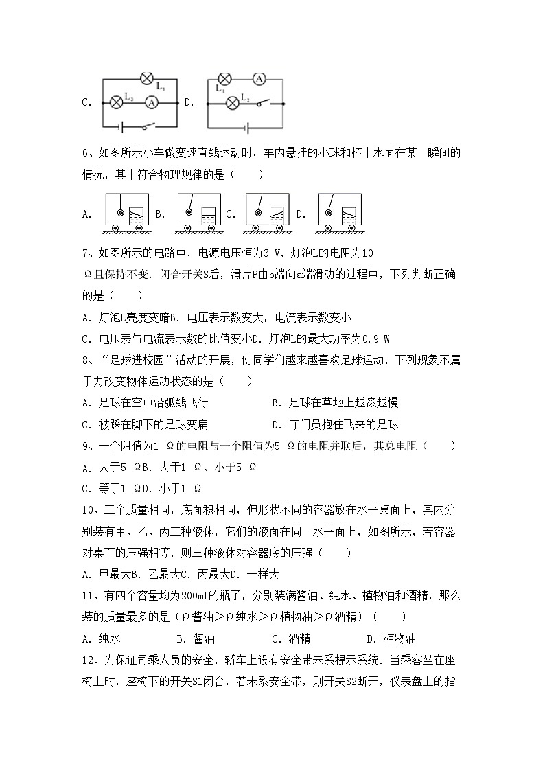 粤教版九年级物理上册期中考试卷（粤教版）02