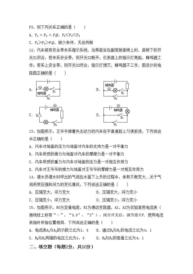 粤教版九年级物理上册期中考试卷及答案下载03