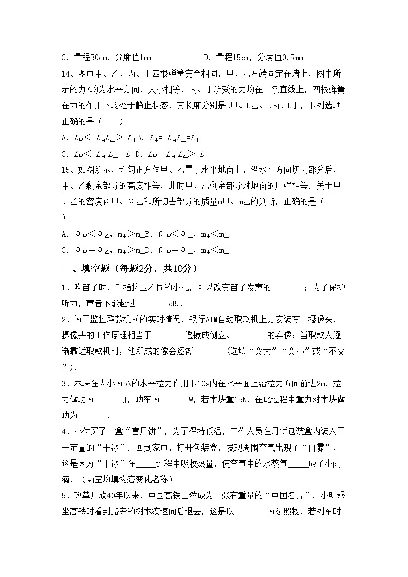 粤教版九年级物理上册期中考试题及答案下载03