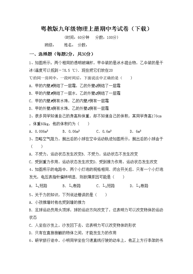 粤教版九年级物理上册期中考试卷（下载）01