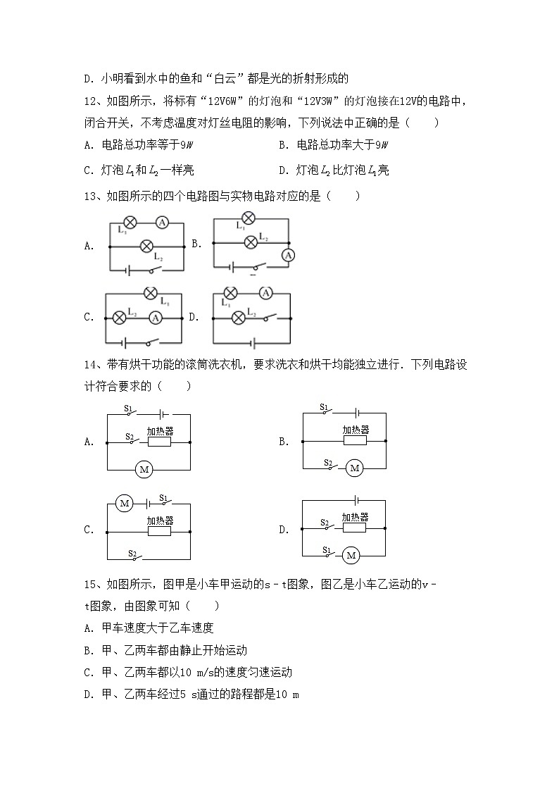 粤教版九年级物理上册期中考试卷（下载）03