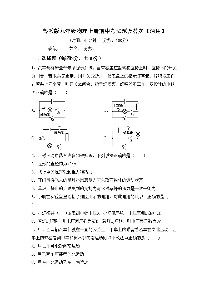 粤教版九年级物理上册期中考试题及答案【通用】第1页