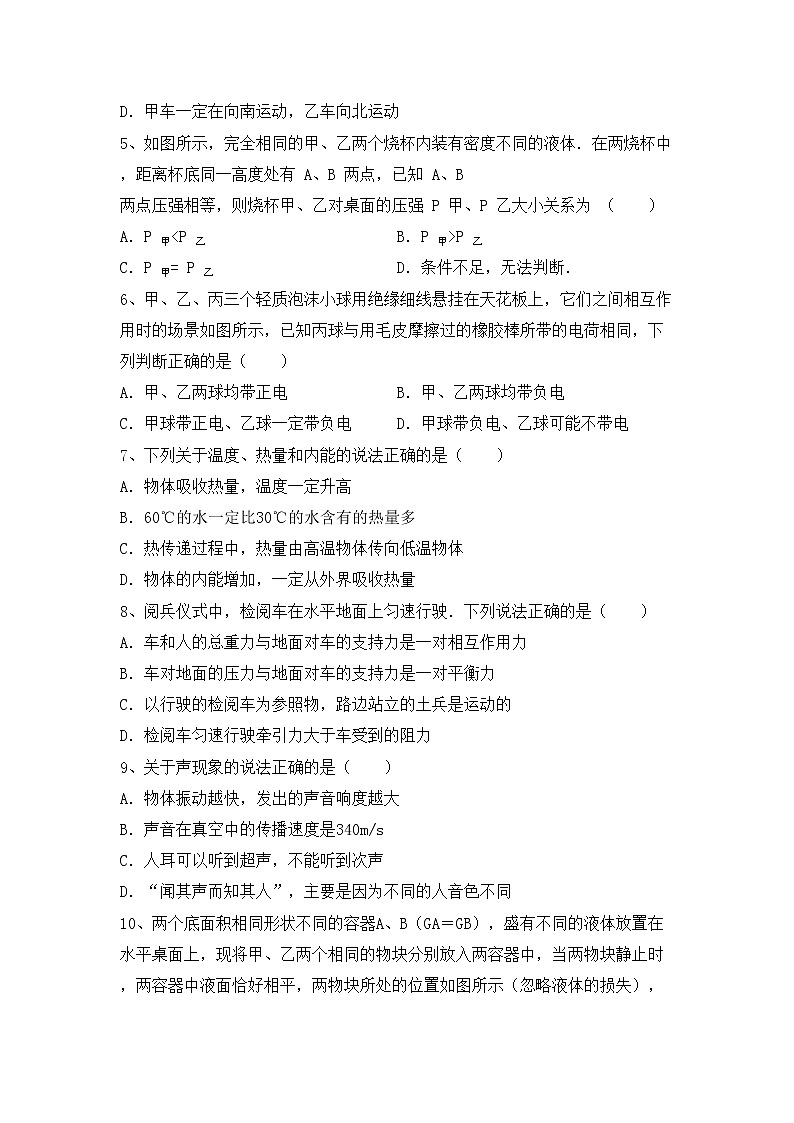 粤教版九年级物理上册期中考试题及答案【通用】第2页