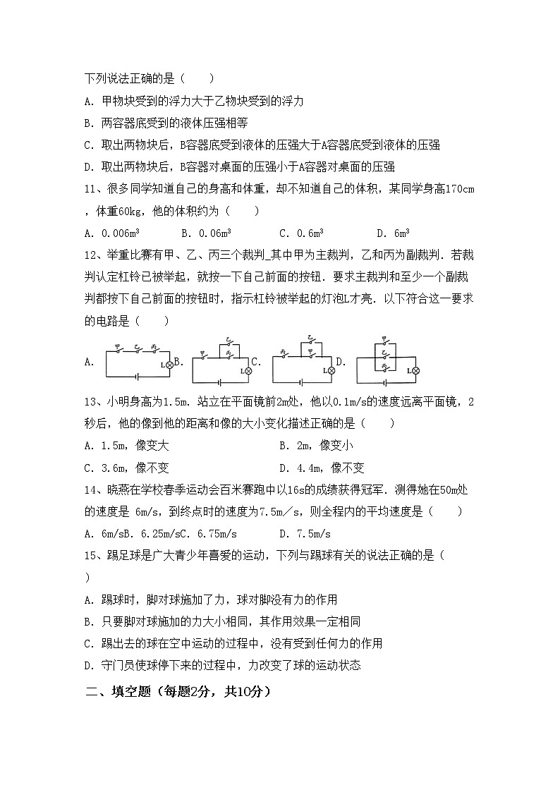 粤教版九年级物理上册期中考试题及答案【通用】第3页