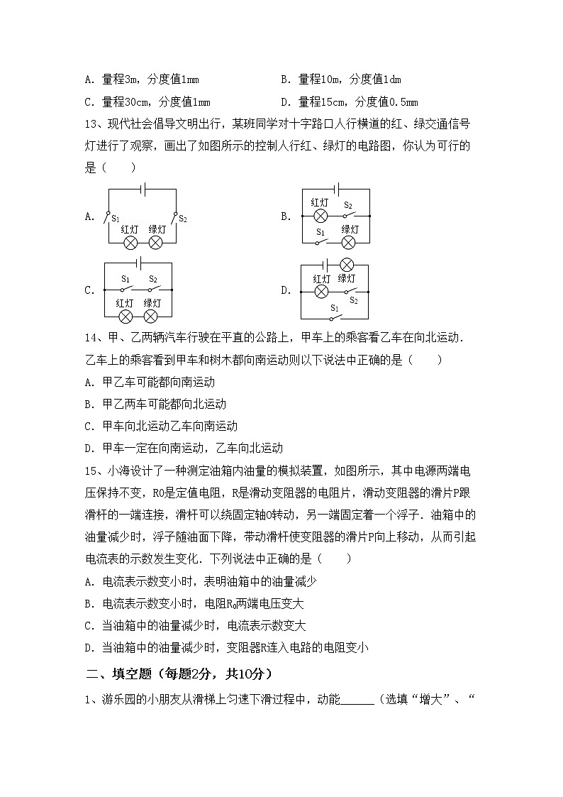 粤教版九年级物理上册期中考试卷（全面）03