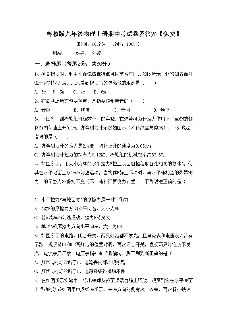 粤教版九年级物理上册期中考试卷及答案【免费】01