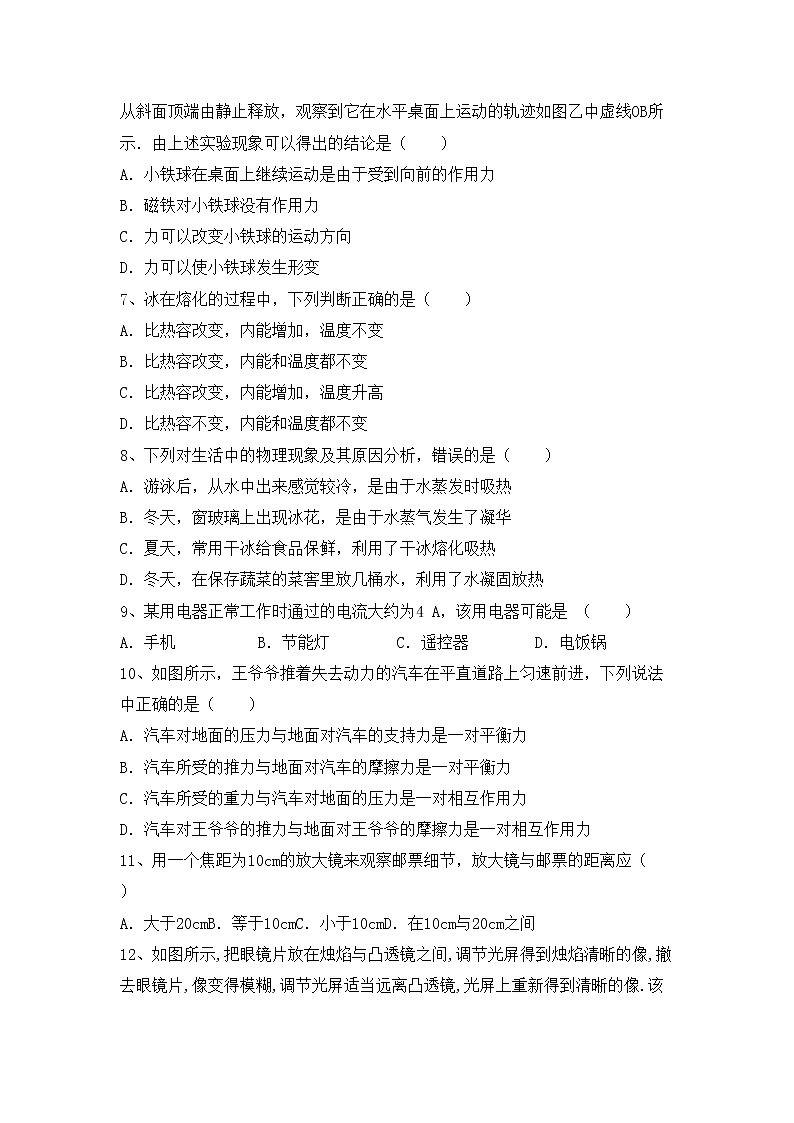 粤教版九年级物理上册期中考试卷及答案【免费】02