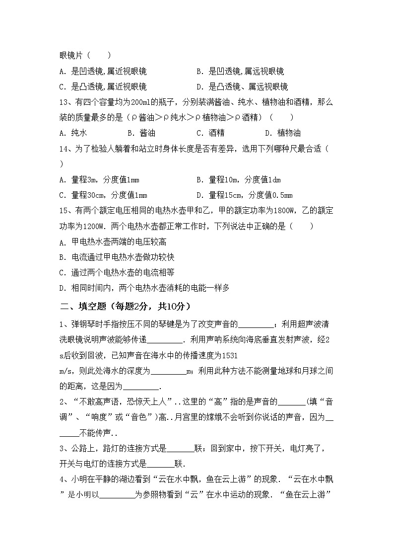 粤教版九年级物理上册期中考试卷及答案【免费】03