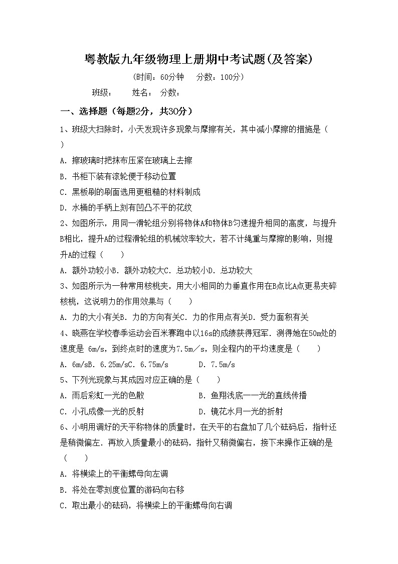 粤教版九年级物理上册期中考试题(及答案)第1页