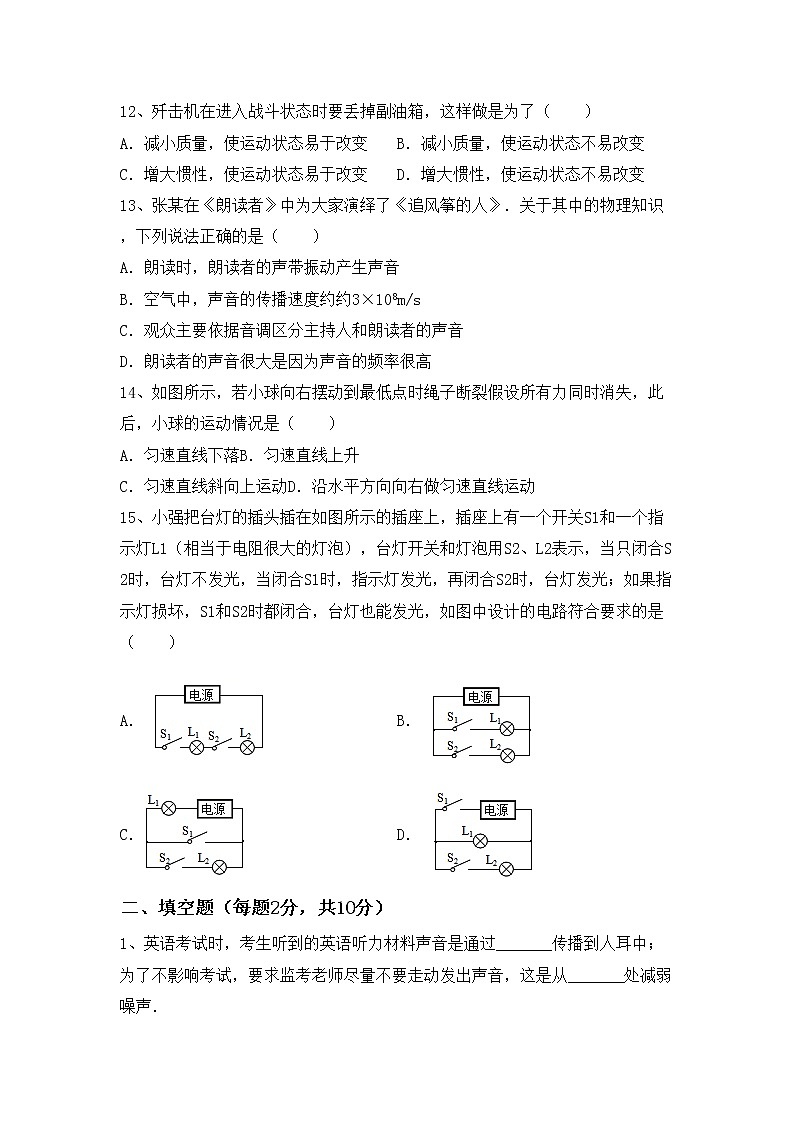 粤教版九年级物理上册期中考试题(及答案)第3页