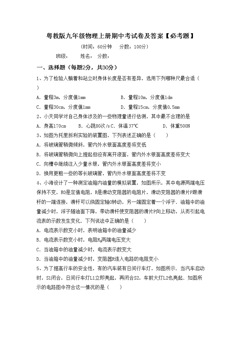 粤教版九年级物理上册期中考试卷及答案【必考题】第1页