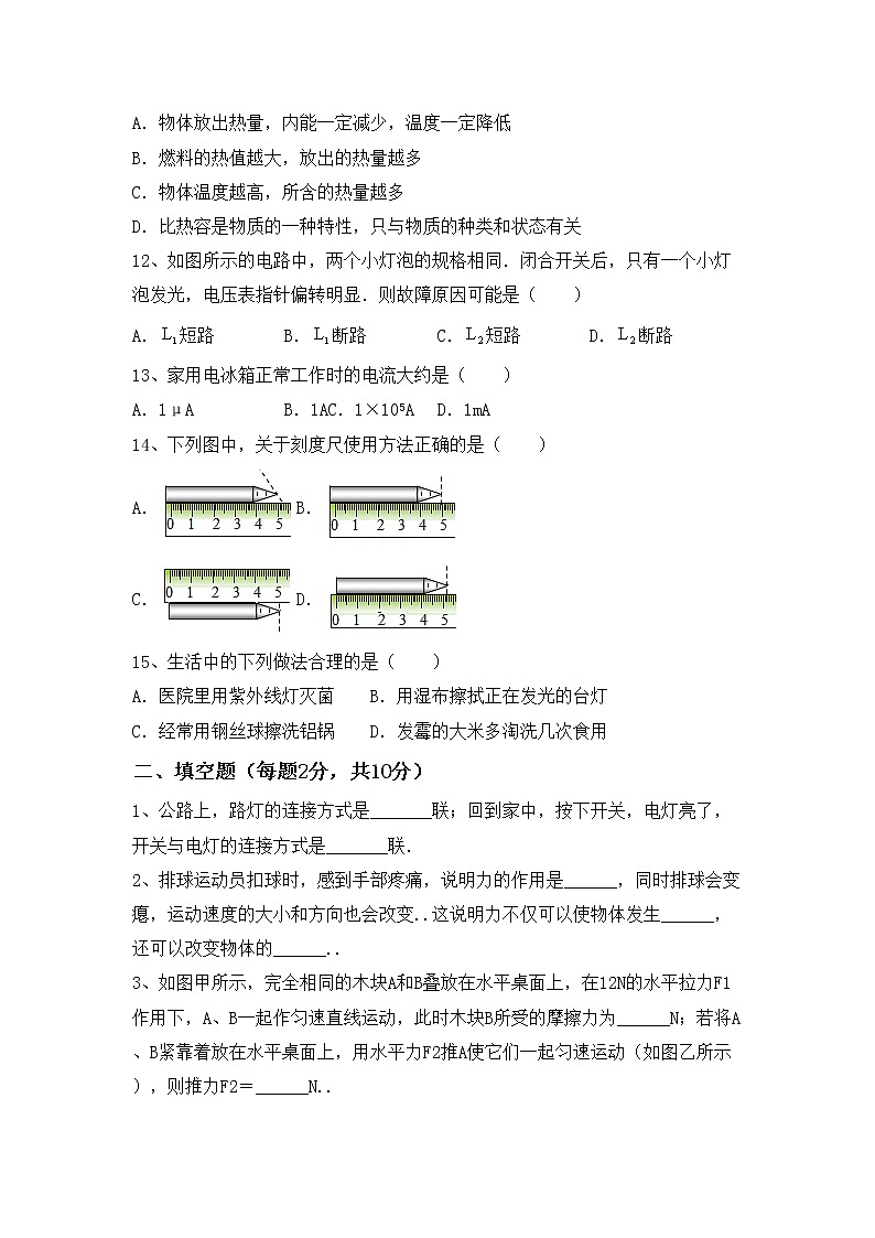 粤教版九年级物理上册期中考试卷及答案【必考题】第3页
