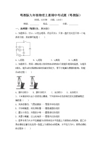 粤教版九年级物理上册期中考试题（粤教版）