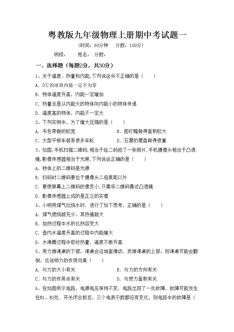 粤教版九年级物理上册期中考试题一01