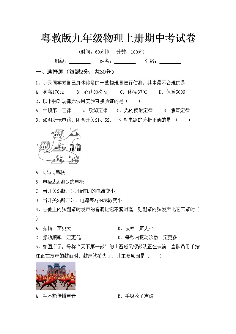 粤教版九年级物理上册期中考试卷第1页