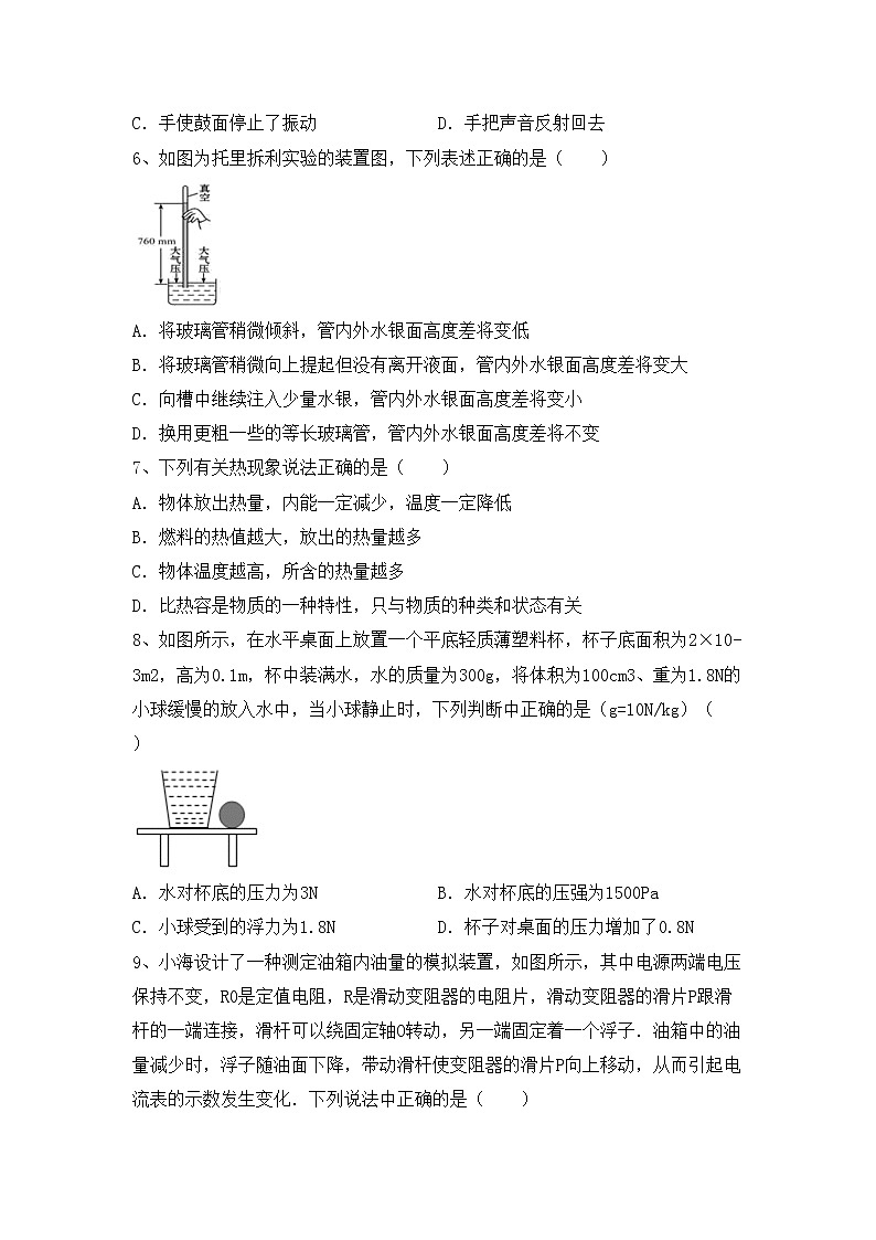 粤教版九年级物理上册期中考试卷第2页