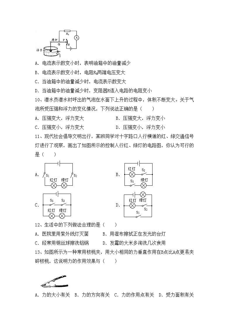 粤教版九年级物理上册期中考试卷第3页