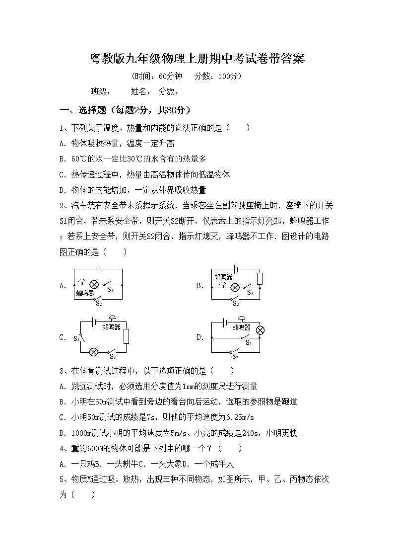 粤教版九年级物理上册期中考试卷带答案01
