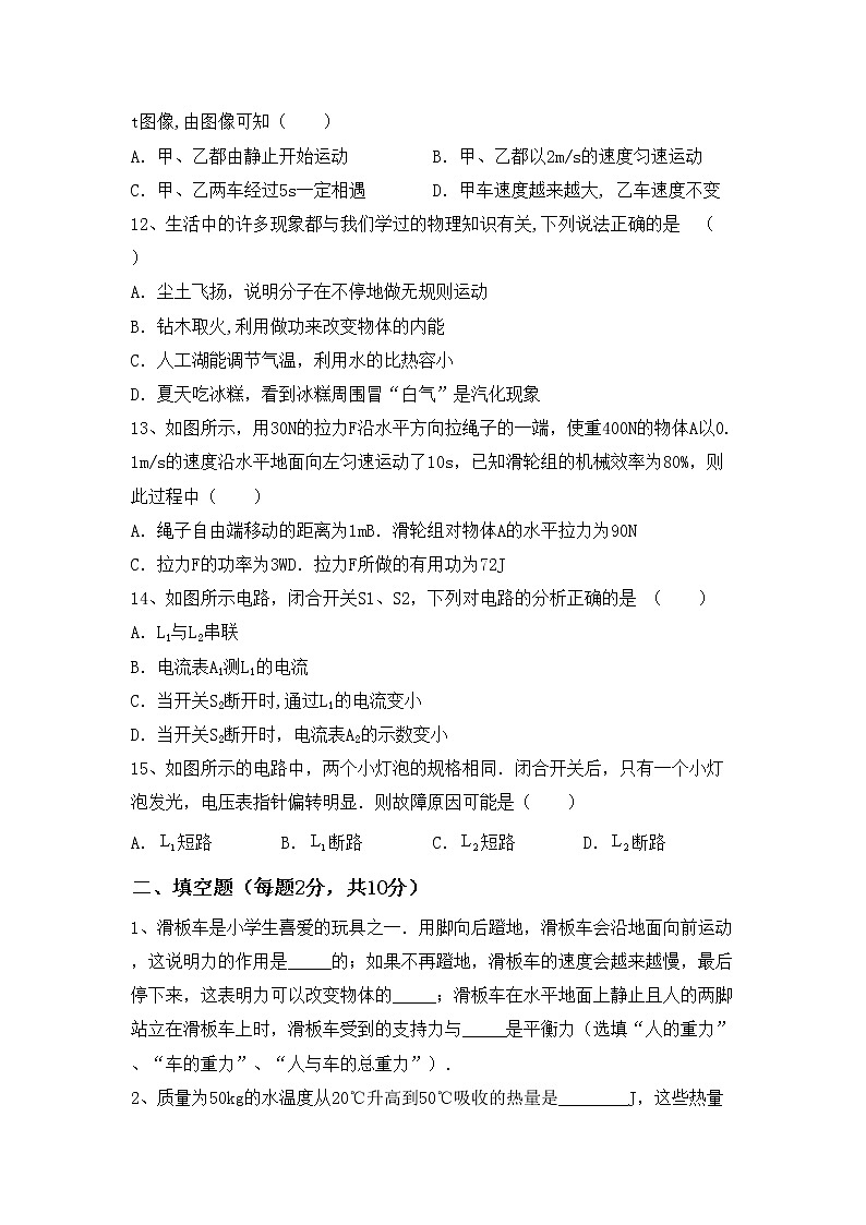 粤教版九年级物理上册期中考试卷带答案03