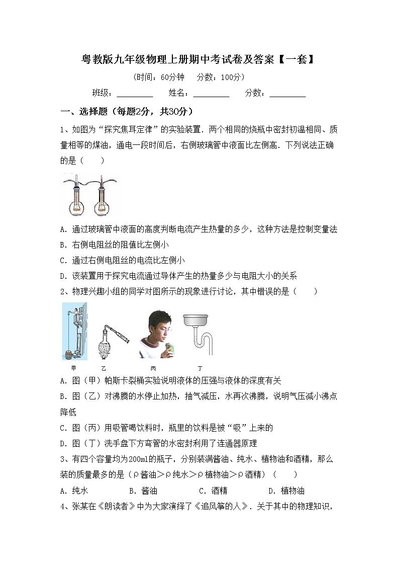 粤教版九年级物理上册期中考试卷及答案【一套】第1页
