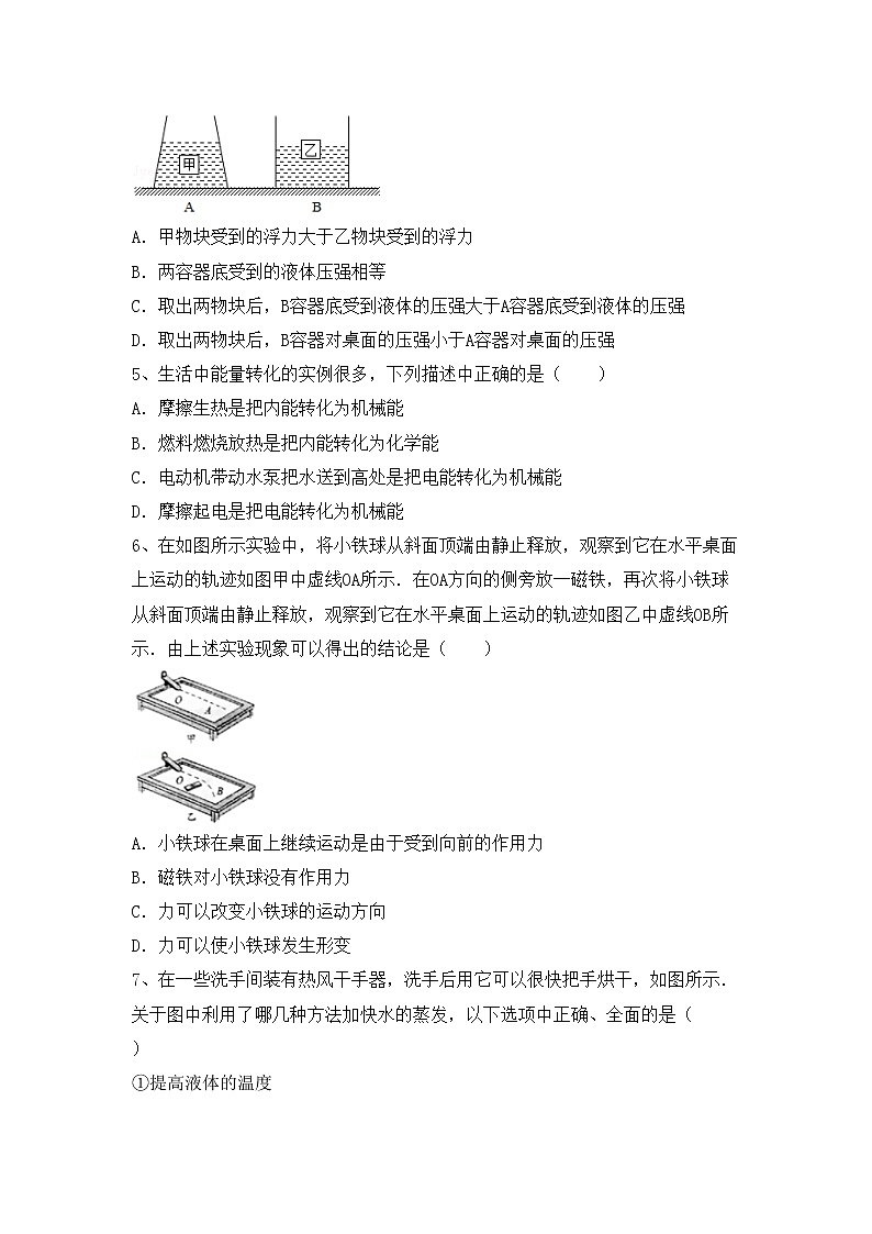 粤教版九年级物理上册期中考试卷及答案【精编】第2页