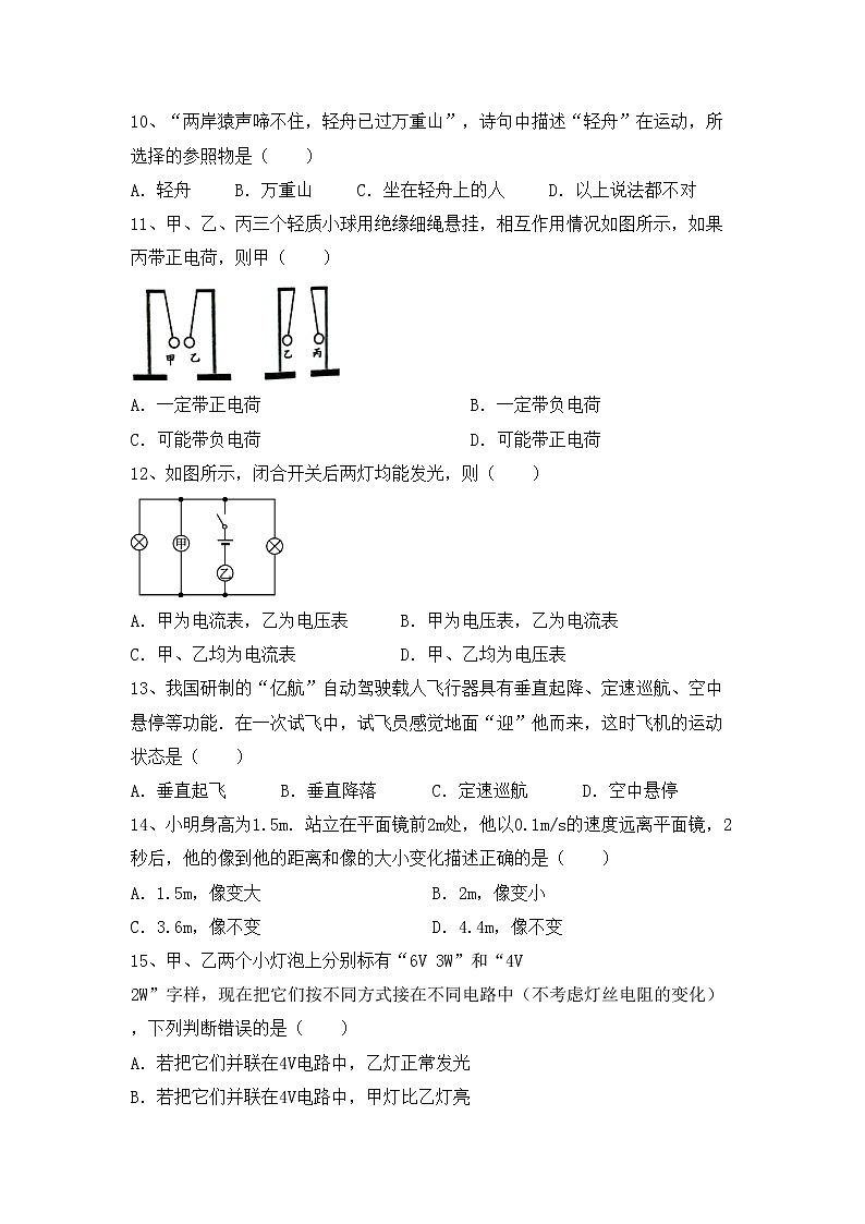 粤教版九年级物理上册期中考试卷一第3页