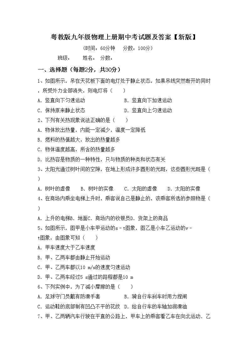 粤教版九年级物理上册期中考试题及答案【新版】01