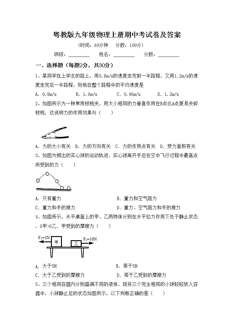 粤教版九年级物理上册期中考试卷及答案01