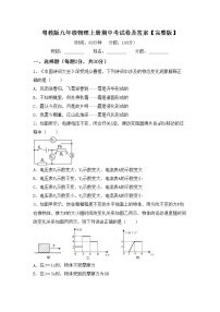 粤教版九年级物理上册期中考试卷及答案【完整版】