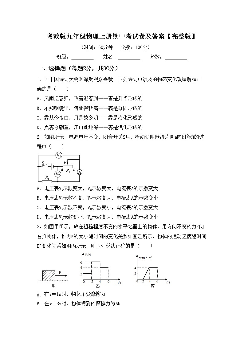 粤教版九年级物理上册期中考试卷及答案【完整版】第1页