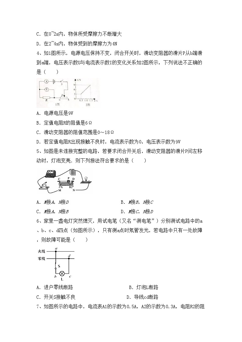 粤教版九年级物理上册期中考试卷及答案【完整版】第2页